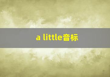 a little音标